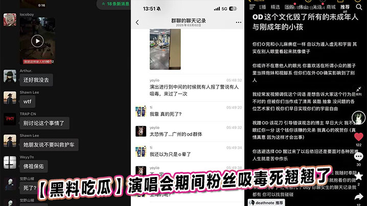 黑料吃瓜演唱会期间粉丝吸毒死翘翘了