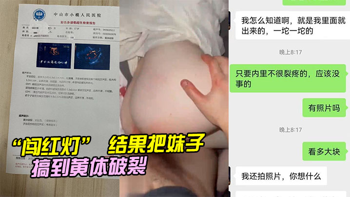 闯红灯结果把妹子搞到黄的体破裂