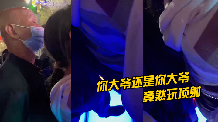 你大爷还是你大爷竟然玩顶射.
